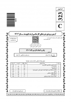 دانلود رایگان سوالات کارشناسی ارشد سراسری زبان و ادبیات فارسی 1404